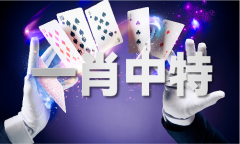 门今天晚上开什么号码