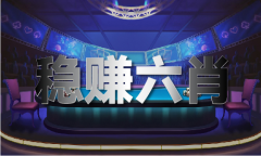 澳门六盒釆免费材料网
