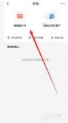 云闪付若何绑定领取宝